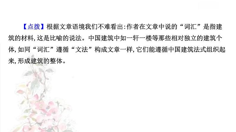 课件:部编版高中语文必修下 第三单元 核心素养提升 理解论述类文本中重要概念和句子的含义第4页