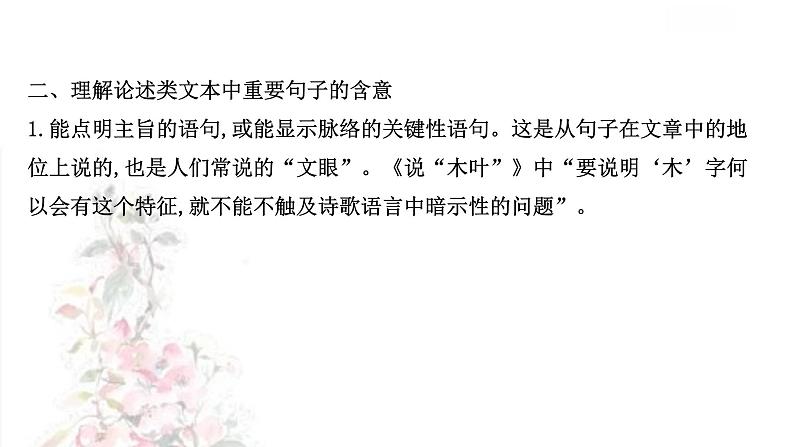 课件:部编版高中语文必修下 第三单元 核心素养提升 理解论述类文本中重要概念和句子的含义第5页
