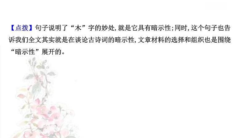 课件:部编版高中语文必修下 第三单元 核心素养提升 理解论述类文本中重要概念和句子的含义第6页