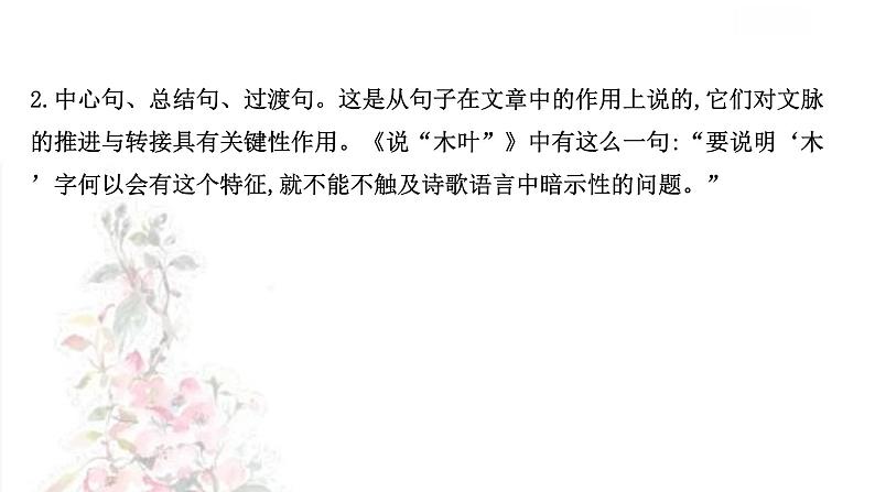 课件:部编版高中语文必修下 第三单元 核心素养提升 理解论述类文本中重要概念和句子的含义第7页