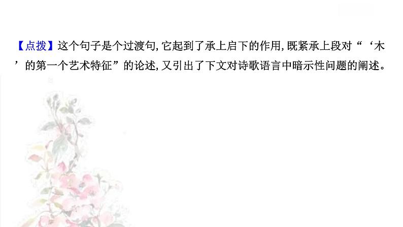 课件:部编版高中语文必修下 第三单元 核心素养提升 理解论述类文本中重要概念和句子的含义第8页