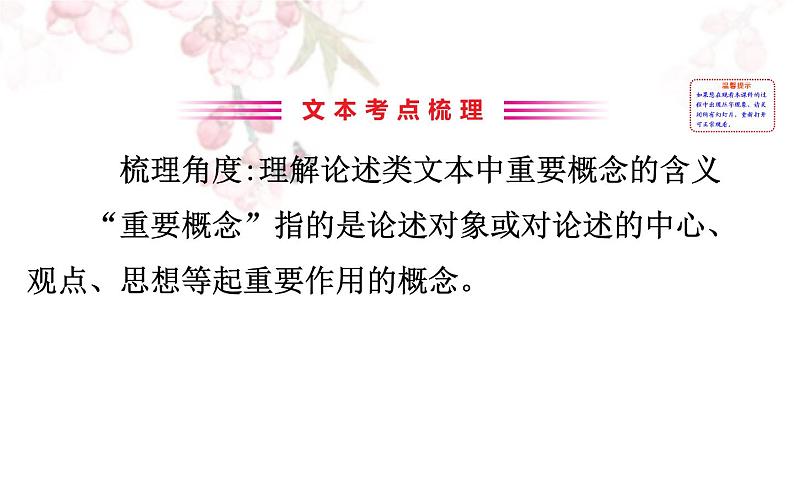 课件:部编版高中语文必修下 第三单元 核心素养提升 理解论述类文本中重要概念和句子的含义第3页