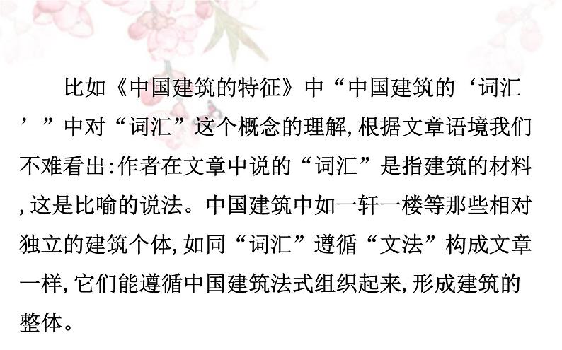 课件:部编版高中语文必修下 第三单元 核心素养提升 理解论述类文本中重要概念和句子的含义第5页