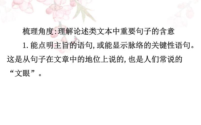 课件:部编版高中语文必修下 第三单元 核心素养提升 理解论述类文本中重要概念和句子的含义第6页