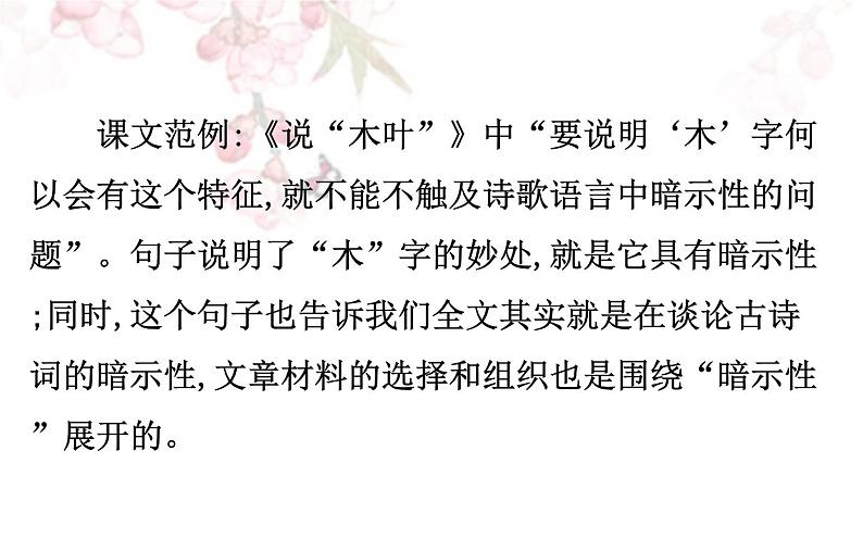 课件:部编版高中语文必修下 第三单元 核心素养提升 理解论述类文本中重要概念和句子的含义第7页