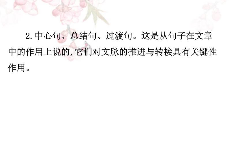 课件:部编版高中语文必修下 第三单元 核心素养提升 理解论述类文本中重要概念和句子的含义第8页