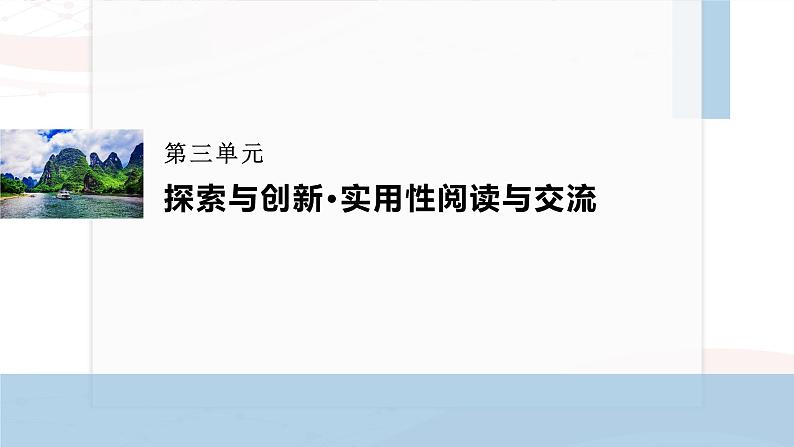 课件:部编版高中语文必修下 第三单元 单元通学任务单(二)01