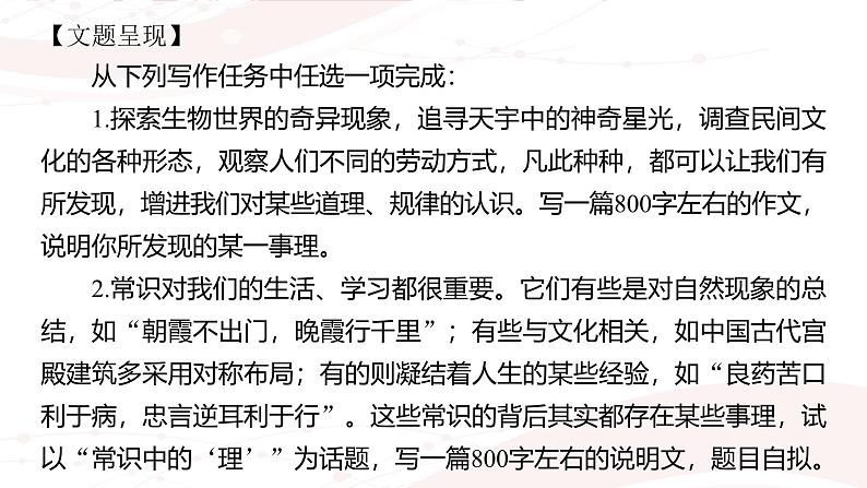 课件:部编版高中语文必修下 第三单元 单元通学任务单(二)03