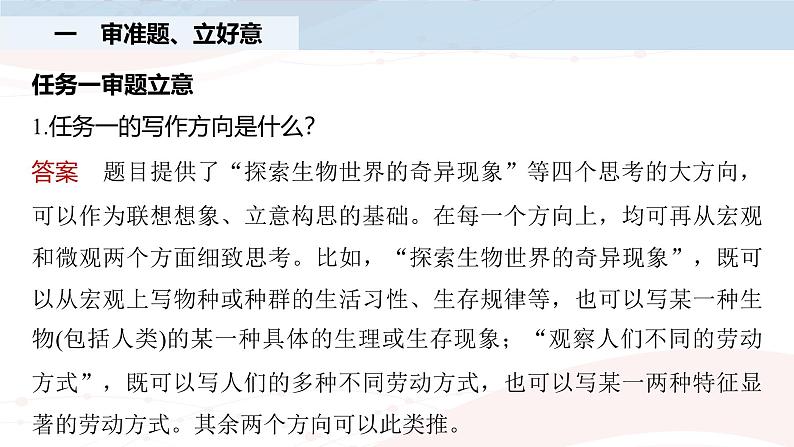 课件:部编版高中语文必修下 第三单元 单元通学任务单(二)04