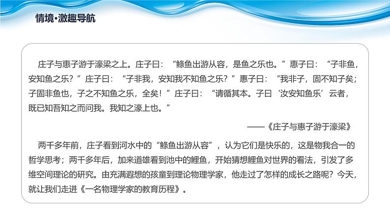 课件:部编版高中语文必修下 第7课 篇二 一名物理学家的教育历程第3页