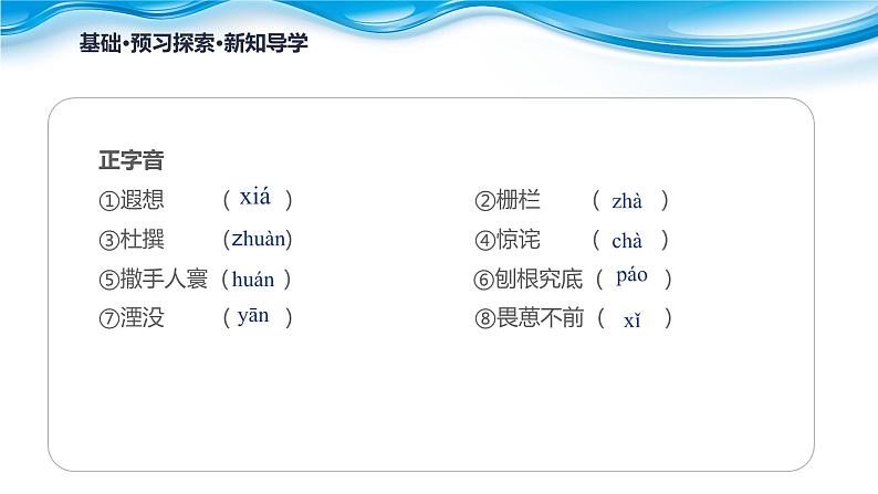 课件:部编版高中语文必修下 第7课 篇二 一名物理学家的教育历程第7页