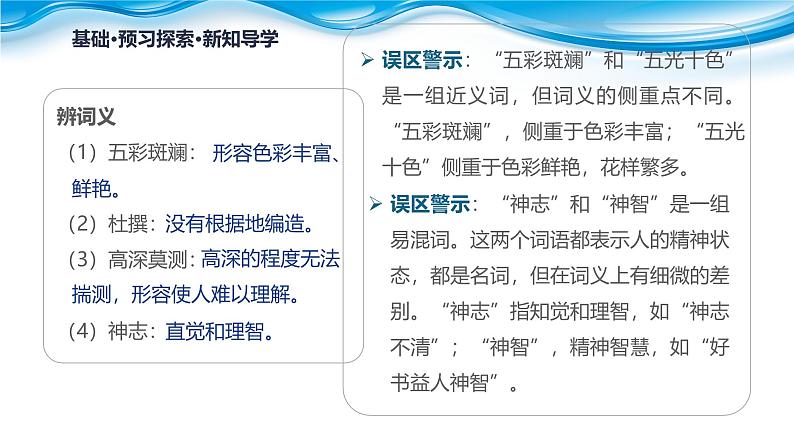 课件:部编版高中语文必修下 第7课 篇二 一名物理学家的教育历程第8页