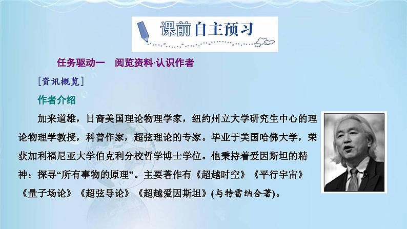课件:部编版高中语文必修下 第7课 篇二 一名物理学家的教育历程第3页