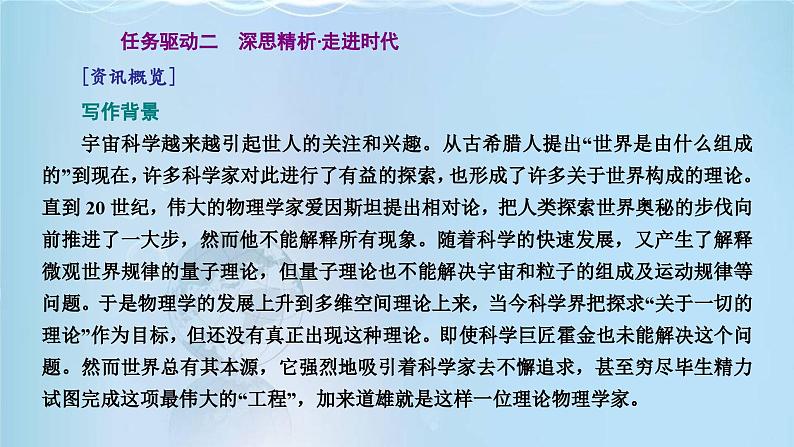课件:部编版高中语文必修下 第7课 篇二 一名物理学家的教育历程第4页