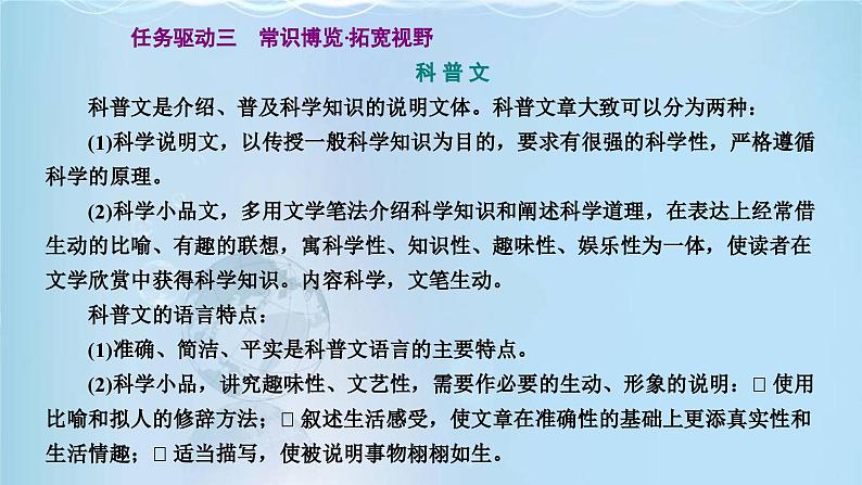 课件:部编版高中语文必修下 第7课 篇二 一名物理学家的教育历程第8页