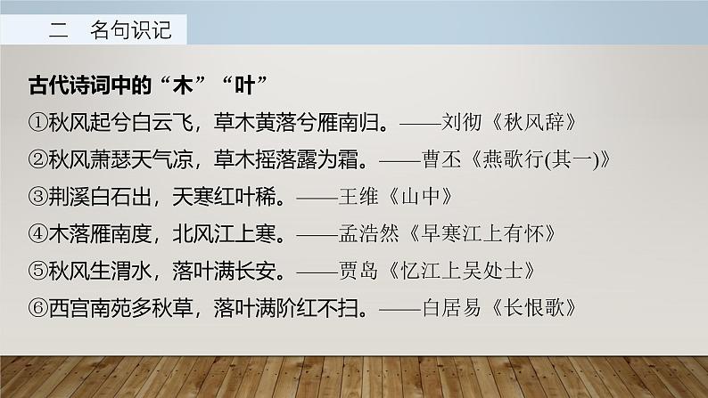 课件:部编版高中语文必修下 第9课 说“木叶”第8页