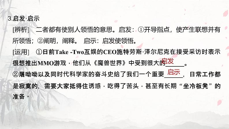 课件:部编版高中语文必修下 第9课 说“木叶”第6页