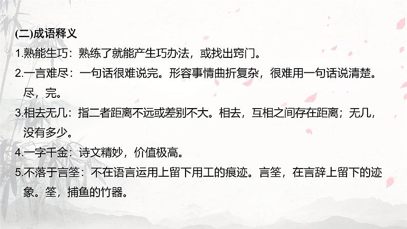 课件:部编版高中语文必修下 第9课 说“木叶”第7页