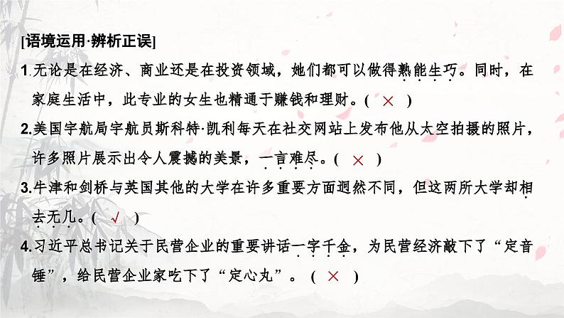 课件:部编版高中语文必修下 第9课 说“木叶”第8页