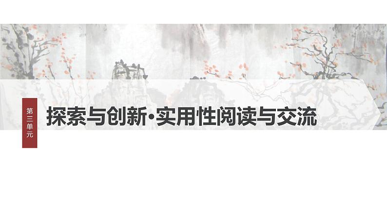 课件:部编版高中语文必修下 第9课 说“木叶”第1页