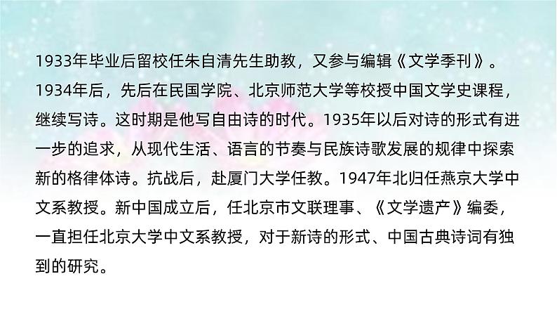 课件:部编版高中语文必修下 第9课 说“木叶”第3页