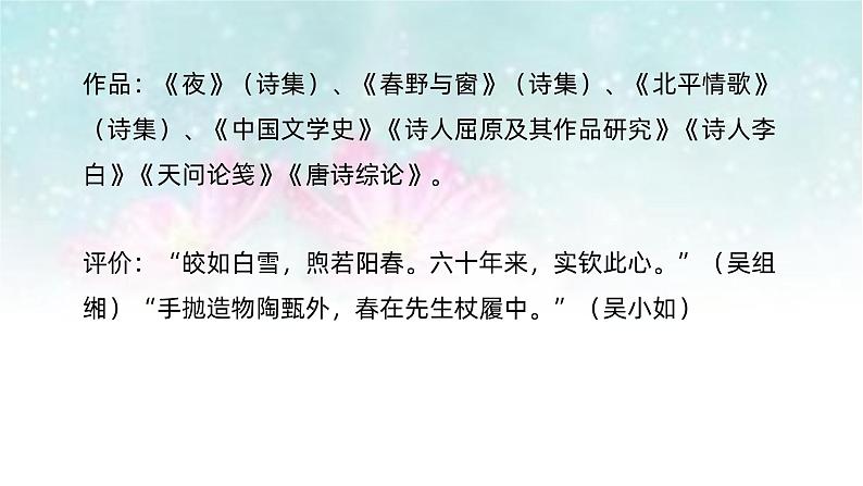 课件:部编版高中语文必修下 第9课 说“木叶”第4页