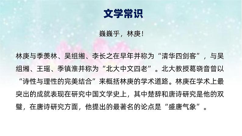 课件:部编版高中语文必修下 第9课 说“木叶”第5页