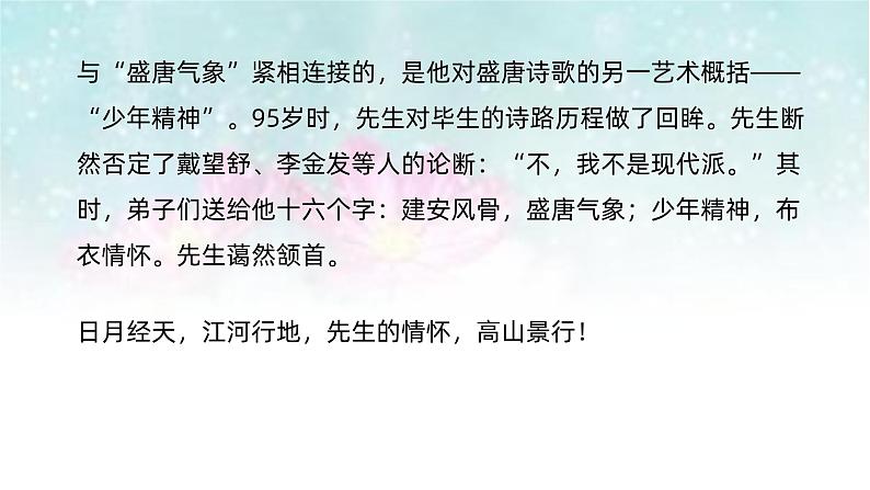 课件:部编版高中语文必修下 第9课 说“木叶”第6页