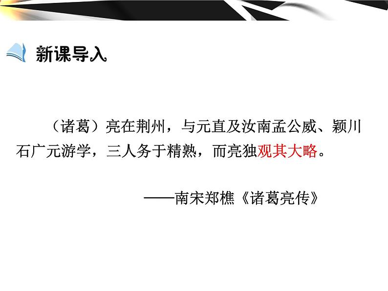 课件:部编版高中语文必修下 第9课 说“木叶”05