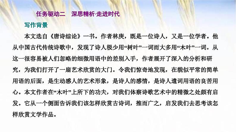 课件:部编版高中语文必修下 第9课 说“木叶”第5页