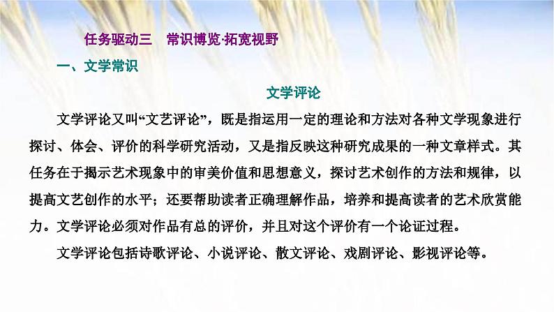 课件:部编版高中语文必修下 第9课 说“木叶”第6页
