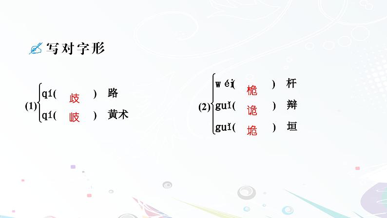 课件:部编版高中语文必修下 第9课 说“木叶”05