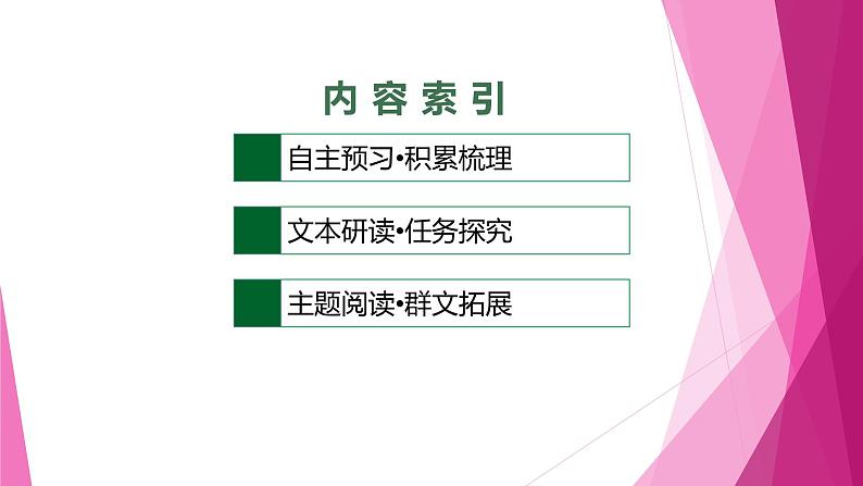 课件:部编版高中语文必修下 第9课 说“木叶”第2页