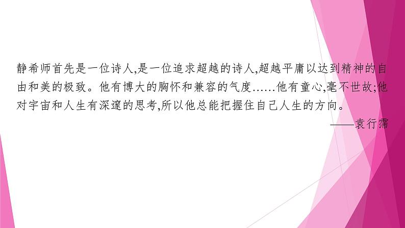 课件:部编版高中语文必修下 第9课 说“木叶”第3页