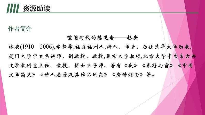 课件:部编版高中语文必修下 第9课 说“木叶”第5页