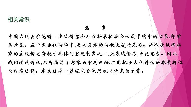 课件:部编版高中语文必修下 第9课 说“木叶”第6页
