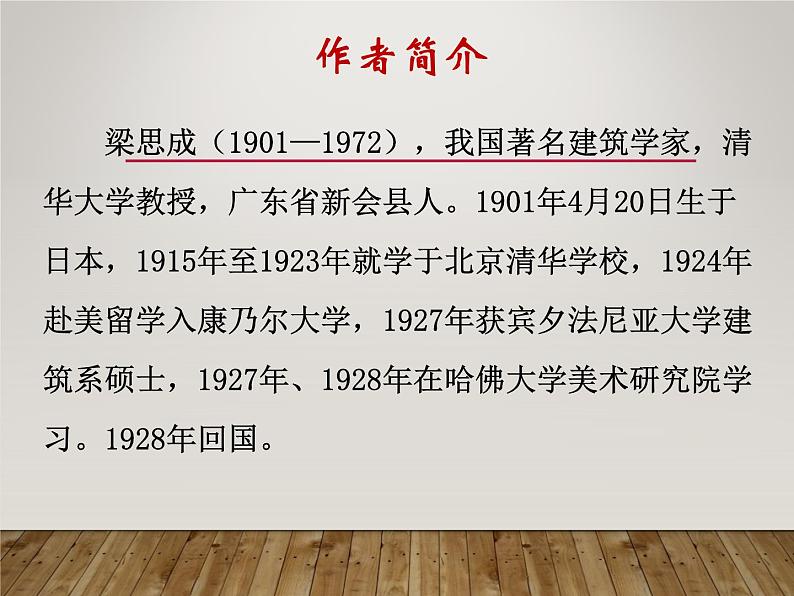 课件:部编版高中语文必修下 第8课 中国建筑的特征02