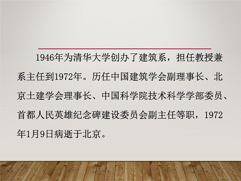 课件:部编版高中语文必修下 第8课 中国建筑的特征03