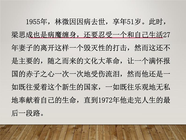 课件:部编版高中语文必修下 第8课 中国建筑的特征04