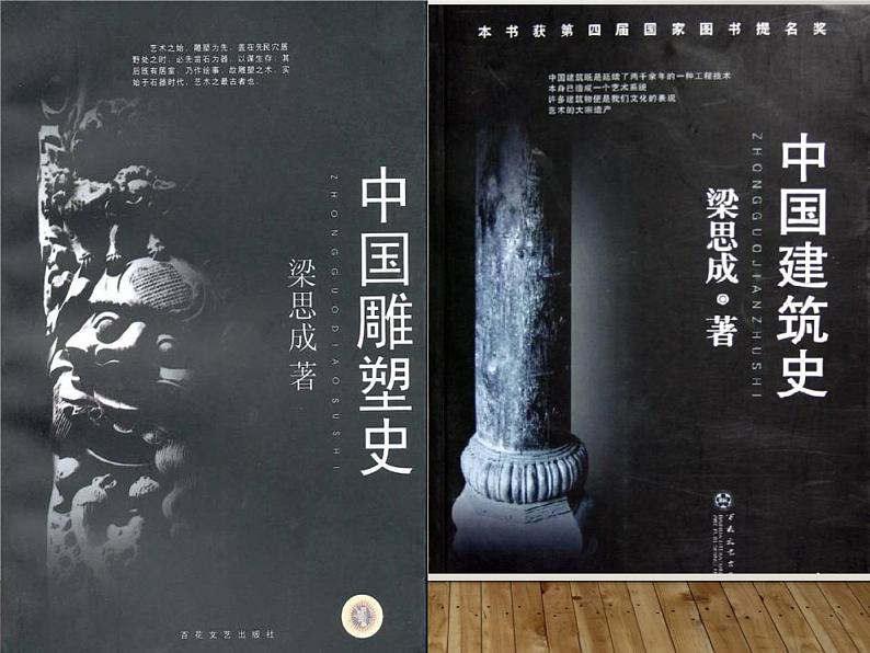课件:部编版高中语文必修下 第8课 中国建筑的特征05