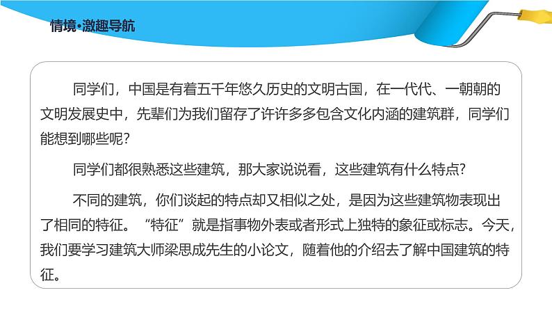 课件:部编版高中语文必修下 第8课 中国建筑的特征第3页