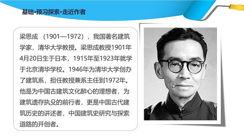 课件:部编版高中语文必修下 第8课 中国建筑的特征第5页