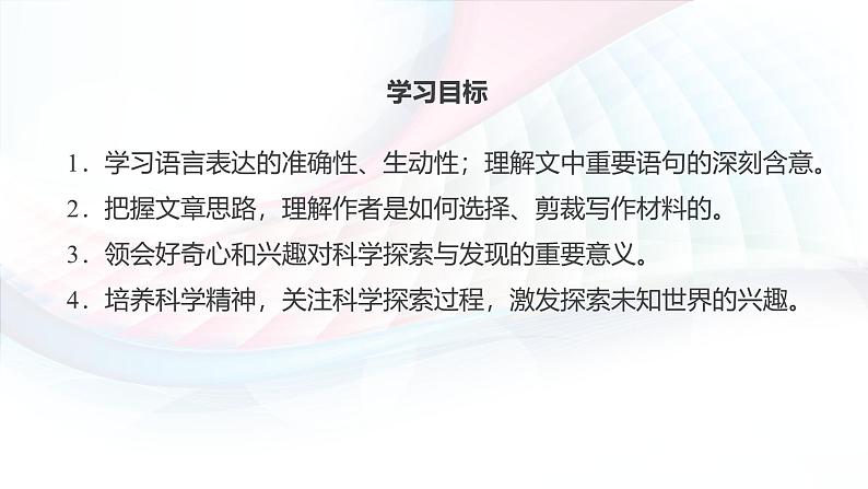 课件:部编版高中语文必修下 第7课 篇二 一名物理学家的教育历程02