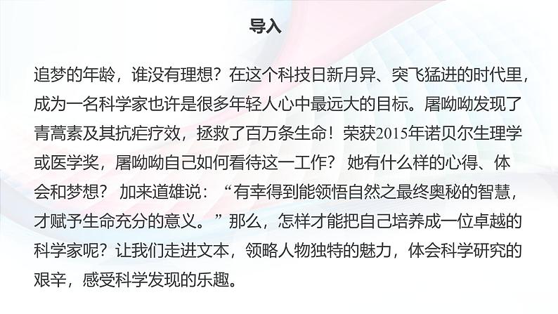 课件:部编版高中语文必修下 第7课 篇二 一名物理学家的教育历程03