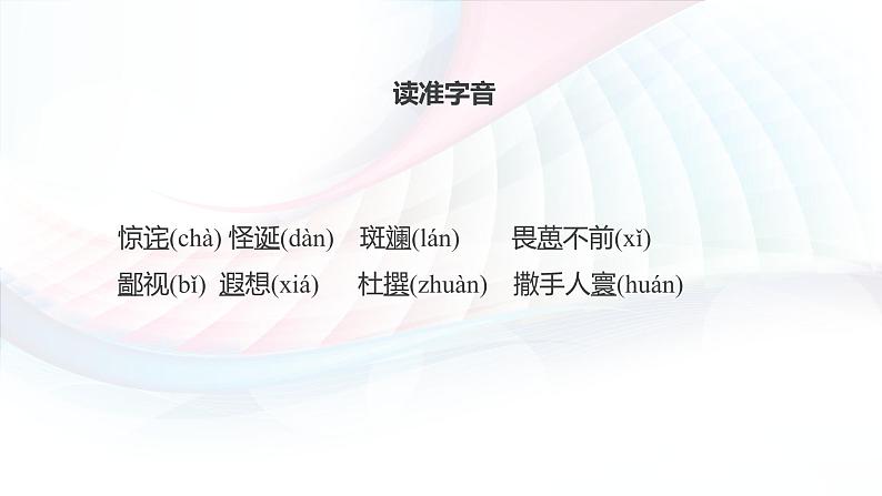 课件:部编版高中语文必修下 第7课 篇二 一名物理学家的教育历程04