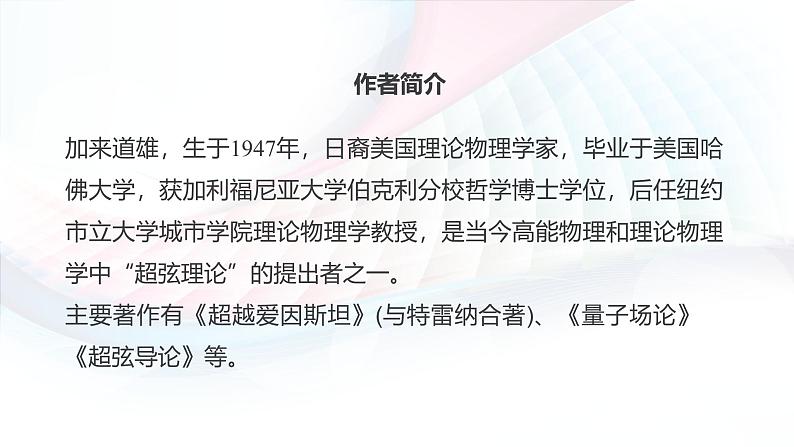 课件:部编版高中语文必修下 第7课 篇二 一名物理学家的教育历程05