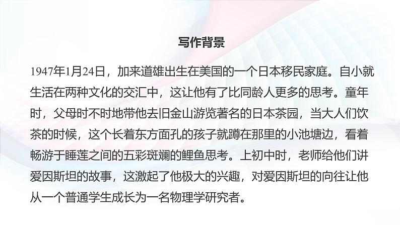 课件:部编版高中语文必修下 第7课 篇二 一名物理学家的教育历程06