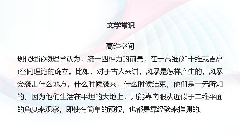 课件:部编版高中语文必修下 第7课 篇二 一名物理学家的教育历程07