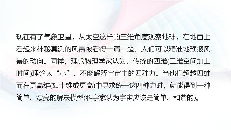 课件:部编版高中语文必修下 第7课 篇二 一名物理学家的教育历程08