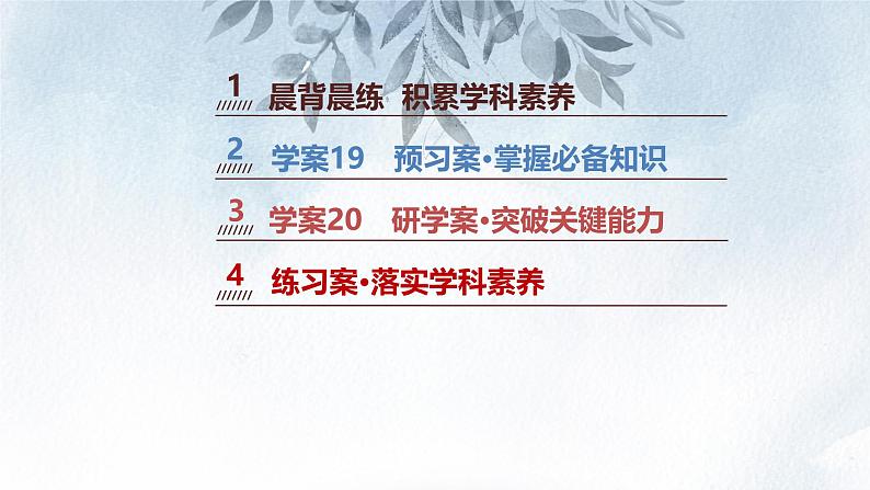 课件:部编版高中语文必修下 第7课 篇二 一名物理学家的教育历程第2页